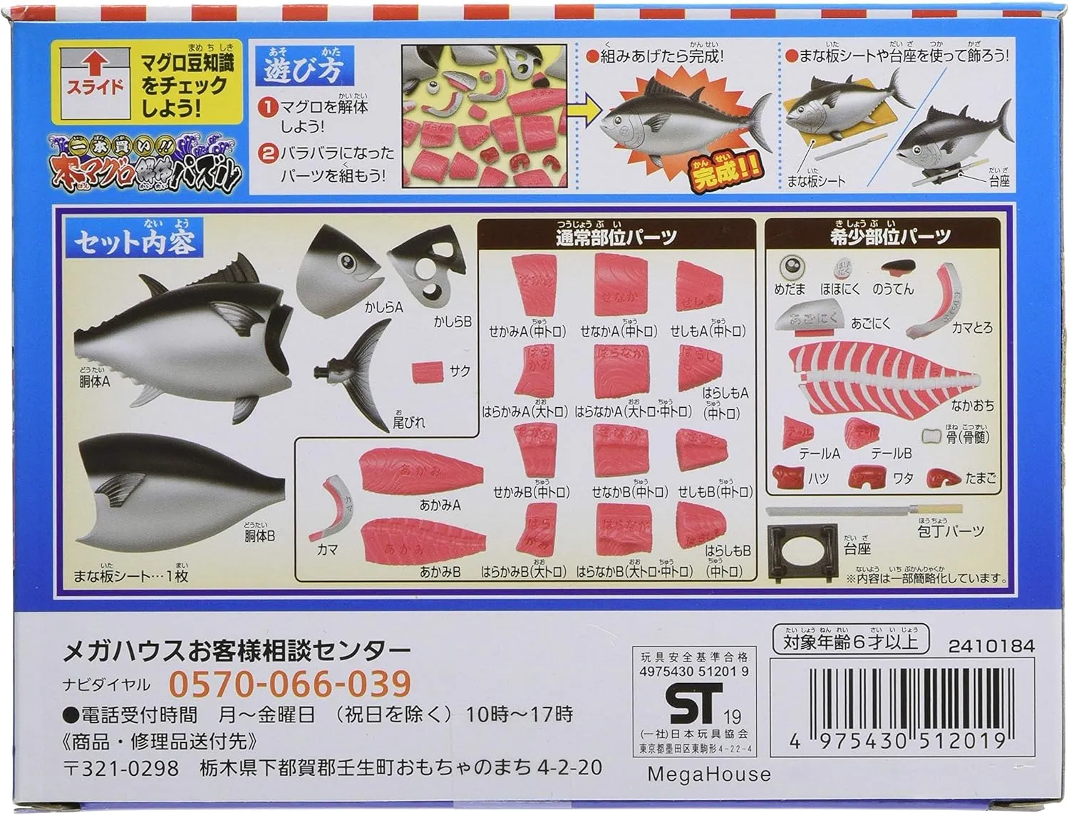 Megahouse - Tuna Puzzle, Kaitai Puzzle